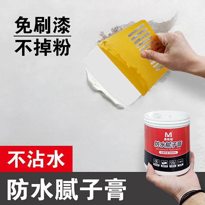 防水补墙膏墙面修补腻子膏白色防潮防霉家用内墙乳胶漆涂料腻子粉