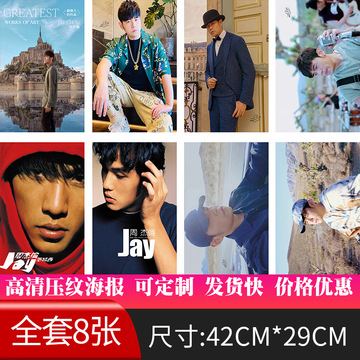 新款周杰伦星周边海报现货制批发纸墙贴画宿舍高清图签名壁纸