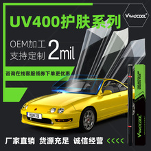 Viwocool汽车太阳膜超高清100%防紫外线护肤高隔热膜进口前档全车