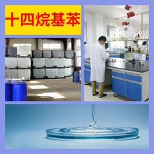 十四烷基苯 厂家直供99%含量工业级客户满意是我们的宗旨上海浙江