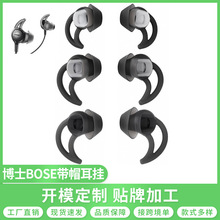 适用博士BOSE QC30 QC20soundsport鲨鱼鳍耳机运动硅胶耳塞套厂家