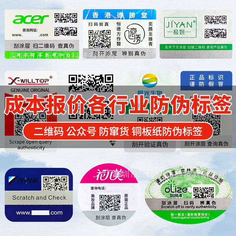 商品信息验证中心二维码公众号防伪标签一物一码防窜货防伪码