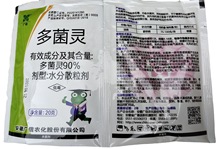 90%广信多菌灵菌核病农药杀菌剂