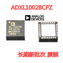 ADXL1002BCPZ 丝印打字XL1002B LFCSP-32运动加速传感器芯片IC