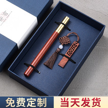 毕业会议礼品刻字印logo古典中国风红木签字笔32gu盘套装礼盒实用