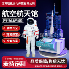 航空航天馆教学仪器航天模型科技馆展品科教展品科普设备厂家