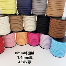 现货8mm韩国绒绳卷线45米一卷彩色绒条DIY饰品配件服装辅料