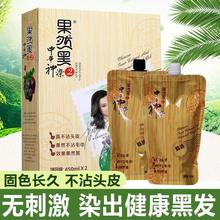 果然黑2代中华神染 450ml*2植物染发膏 清水芳香盖白发染发黑油