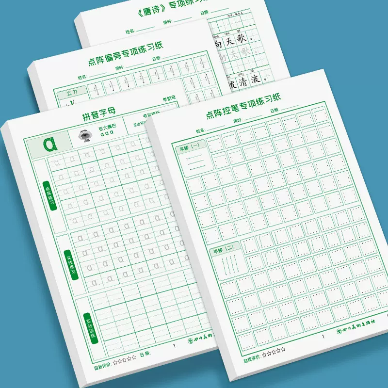 批发专项练习纸小学生数字拼音英文描红幼儿学前硬笔书法入门练习