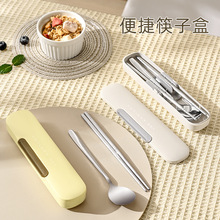 筷子盒家用不锈钢筷子勺子套装学生上班族便携式旅行餐具收纳盒