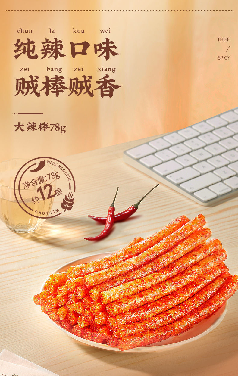 卫龙大辣棒78g*3包办公室小零食网红辣条大刀肉儿时回忆辣条批发