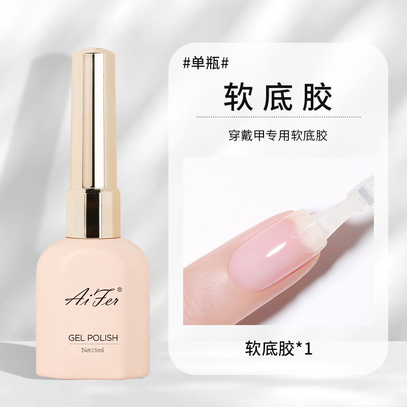 穿戴甲专用软底胶软封层软加固胶护甲功能胶批发新升级美甲店专用