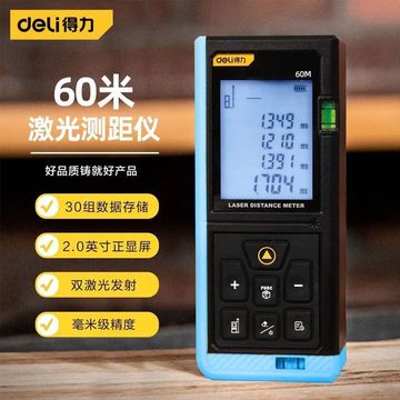 得力 激光测距仪可充电激光电子尺 1个/份-阿里巴巴