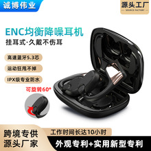跨境蓝牙耳机挂耳式ENC降噪耳机不入耳运动耳机超长续航骨传导耳