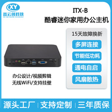 无纸化办公电脑 微型电脑主机酷睿i3 i5 i7四代In CPU工业电脑tel