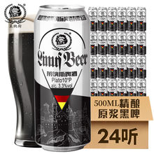 德国风味原浆黑啤500ml*24罐装啤酒整箱500ml*12罐礼盒装啤酒10度