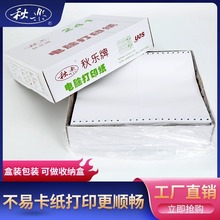 秋乐241电脑打印纸1联连打针式淘宝发货凭证纸二联货清单1000张单