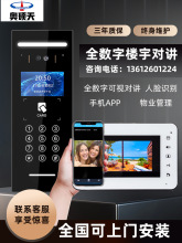奥硕天无线楼宇可视对讲门铃数字安防系统智能智慧社区手机远程