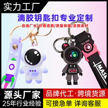 卡通钥匙扣PVC软胶公仔定制科幻玩偶企业IP礼品定做手办滴胶厂家