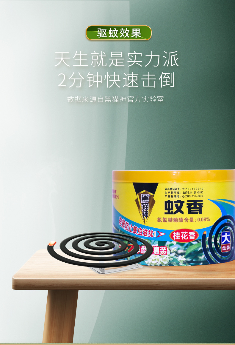 黑猫神桂花蚊香防蚊野外款32单盘野外钓鱼户外强力驱蚊灭蚊香桶装