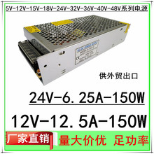 LED灯带150W12V12.5A12A开关电源DC24V6.25A厂家S-150-12直流电源