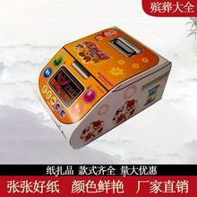 殡葬纸扎电饭煲22*32*16cm家具家电殡葬品大全纸活用品