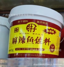 重庆胖子麻辣鱼调料3kg*2桶麻辣鱼佐料重庆味道火锅调味料