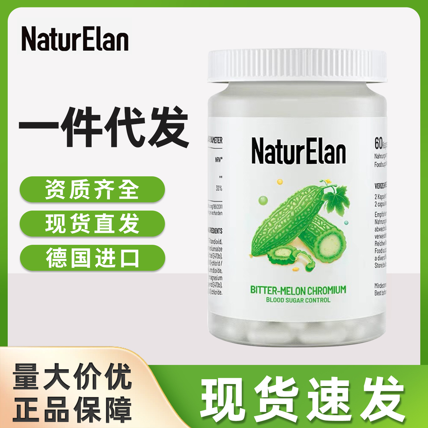 naturelan呐兔苦瓜素胶囊中老年植物提取平衡血糖含铬胰岛均衡