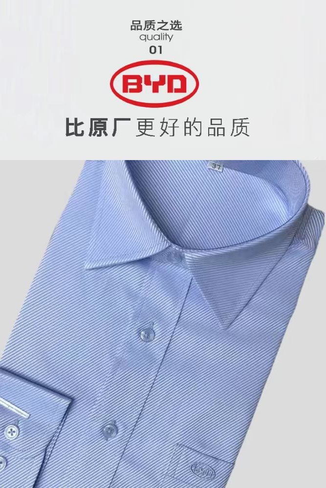 全新比亚迪衬衫浅蓝色byd衬衫正品职业衬衫免烫衬衫4s店工作服秋