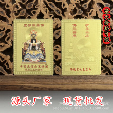 厂家供应圣地五台山高僧大师小五爷金卡 五爷纯铜金卡现货批发
