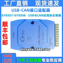 吉阳光电GY8507/GY8508 智能 USB转CAN总线适配器  USB-CAN分析仪