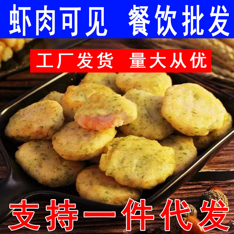 虾饼250g/包 海苔虾饼日式风味半成品批发