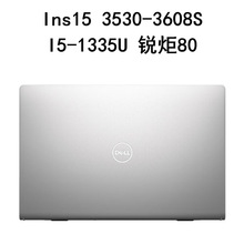 Ins15 3530-3608S I5-1335U 16G 1TB 锐炬80 15.6笔记本电脑