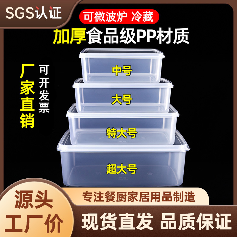 保鲜盒塑料盒子长方形透明冰箱密封食品级收纳盒商用大号带盖