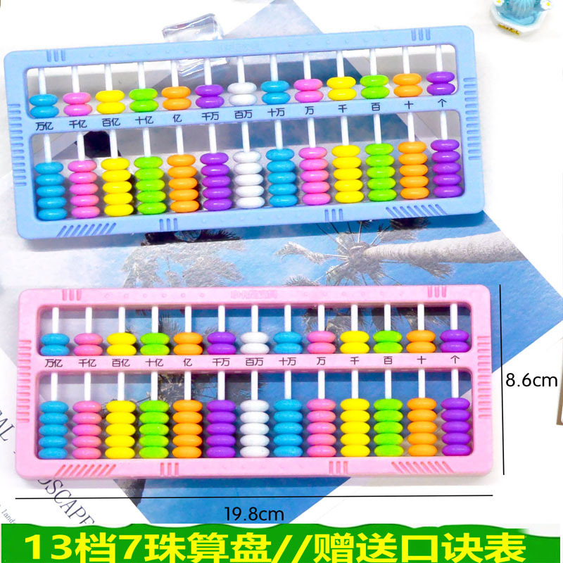 学生算盘小卡尼042 13行7珠小号彩色通用算盘 幼儿园小学生珠心算