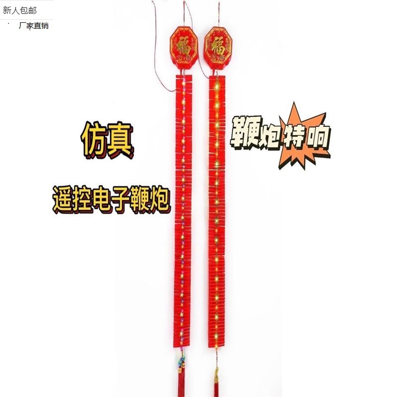 大地红电子鞭炮新型家用乔迁鞕炮充电鞭爆室外结婚炮仗小爆竹直销