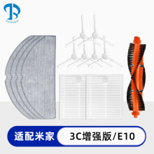 适用于米家扫拖机器人3C增强版E10 E12  B112主边刷滤网抹布配件