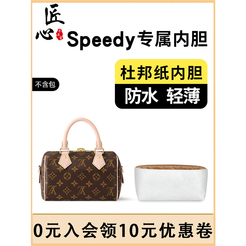 适用lv speedy20内胆包老花枕头包防水内袋杜邦纸内衬包整理配件