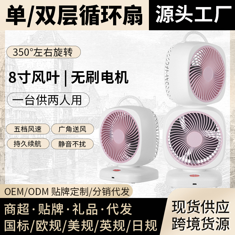 New Fan Desktop Fan Desktop Circulating Desktop Double-Layer Fan Usb Rechargeable Long Battery Life Gift Fan