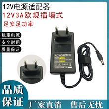 12V3A电源 12V3A显示器电源 显示器电源  充电器 12V3A适配器