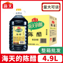 海天陈醋4.9L商用批发大容量凉拌凉面饺子包子蘸料调味品酿造食醋