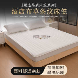 新品床笠酒店民宿高颜值床罩床护垫加厚床罩套床垫保护套条纹舒适