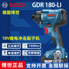 博世(BOSCH)锂电充电冲击起子机GDR180-Li电动扳手家用多功能手电