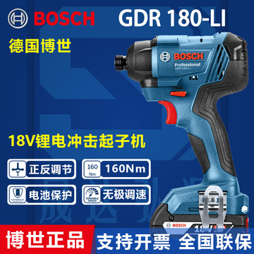 博世(bosch)锂电充电冲击起子机gdr180-li电动扳手家用多功能手电