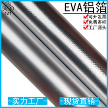 厂家透明PVC铝膜复合铝膜EVA铝箔膜隔热防潮箱包保温薄膜EVA铝箔