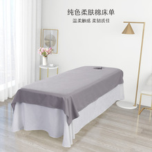 美容床单纯色柔肤棉美容院床单美容洞巾床单防尘罩不缩水温柔触感