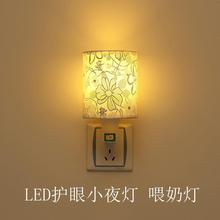 小夜灯带开关插电插座led超亮球泡喂奶灯床头灯夜间起夜节能灯跨