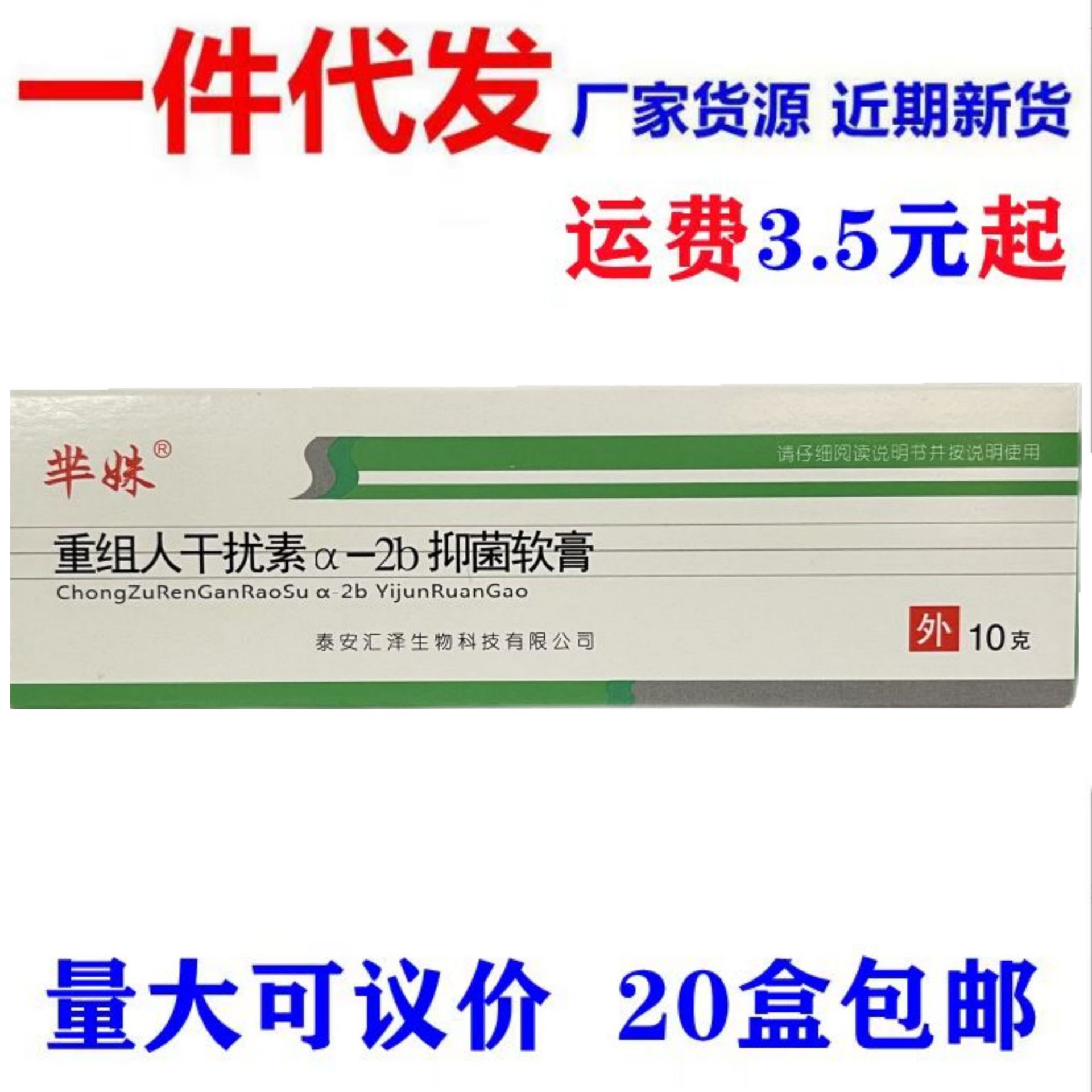 芈姝重组人干扰素a-2b抑菌软膏(绿色)-阿里巴巴