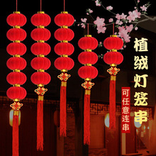 大红连串灯笼挂饰春节新年场景布置植绒小灯笼串批发商场装饰用品