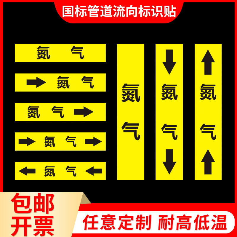 氮气管道标识反光膜消防管道标识贴管路介质流向箭头管道色环标签
